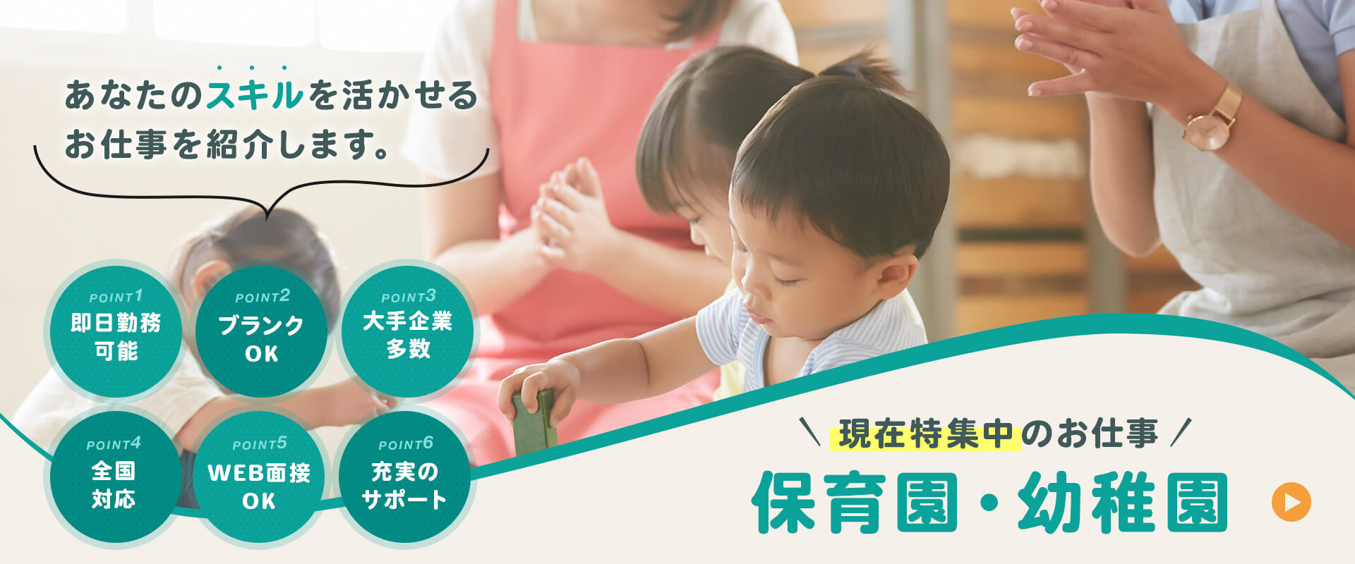 保育園・幼稚園特集